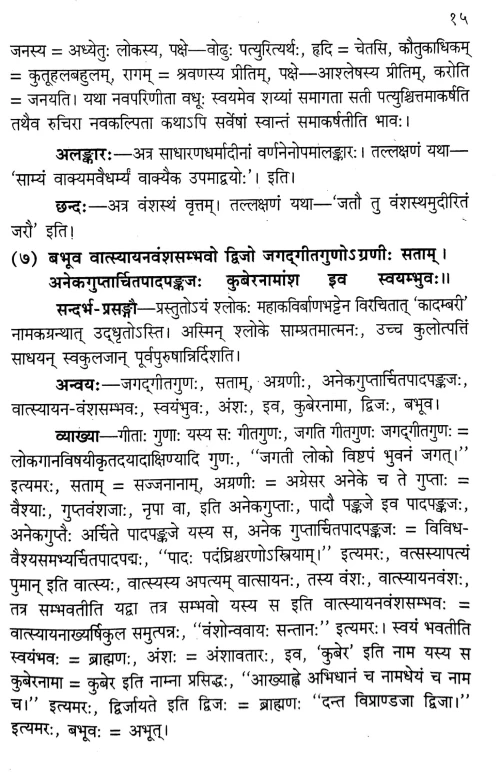 Kadambari-Dipika (Prasnottari).